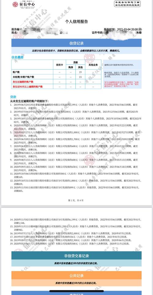 分期乐上征信吗？（上征信分期公司有哪些）-图3