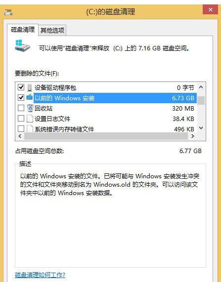 系统内部文件可以删除吗？（win8系统哪些可以删除）-图3