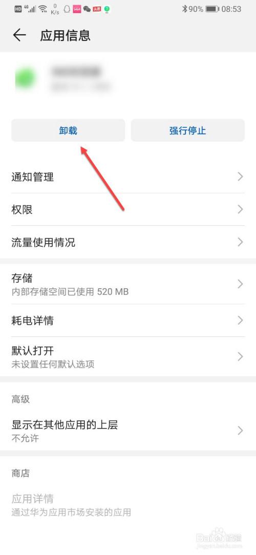 华为手机多卸载不掉的软件？（华为7的软件哪些可以删除）-图3