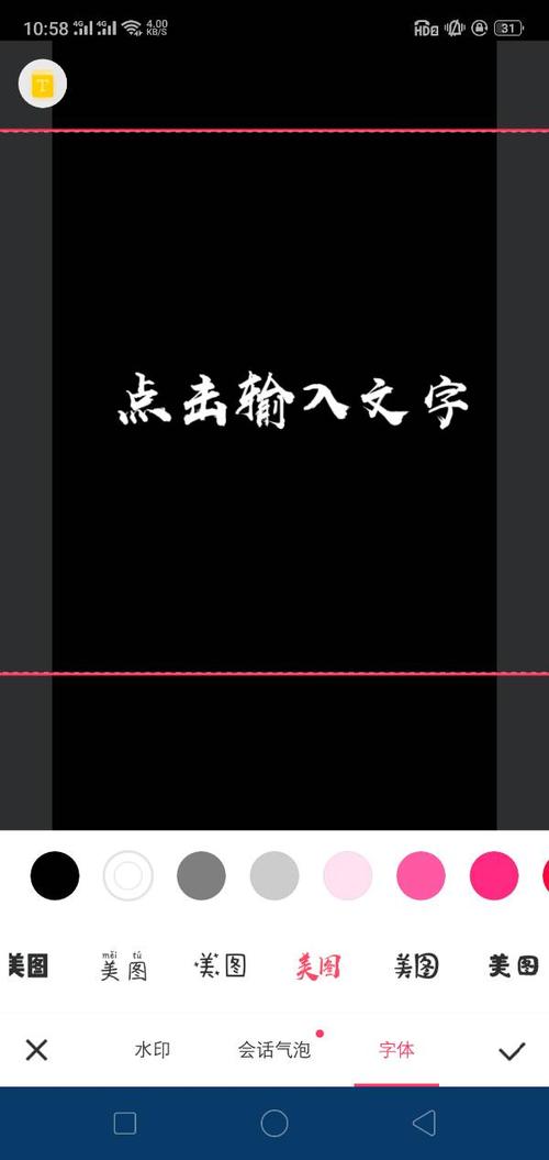 美图秀秀，一大一小两种字体的字怎么做？（美图秀秀有哪些字体）-图3