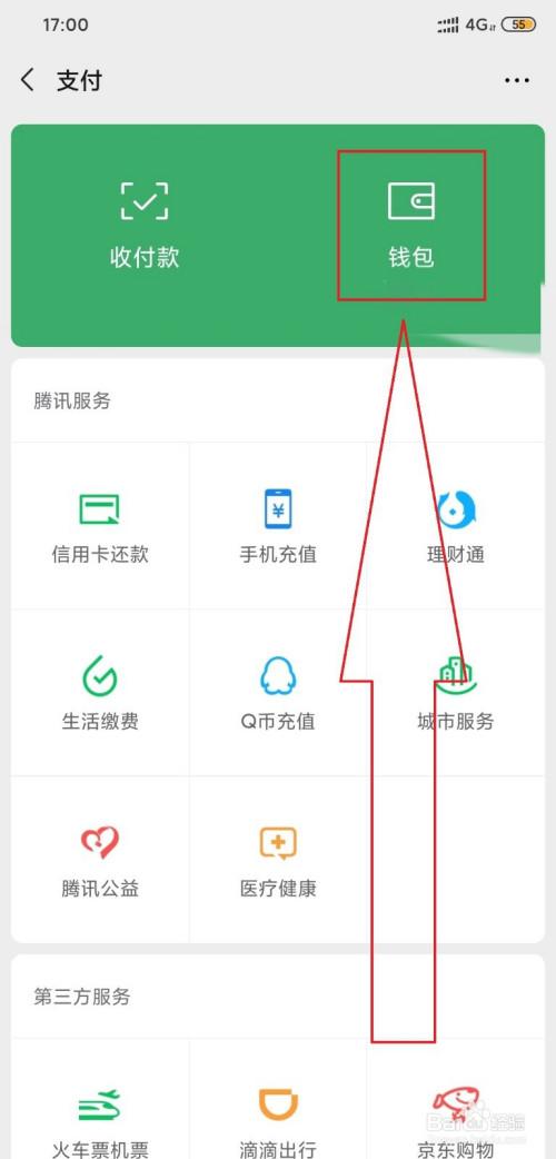 哪些银行卡支持微信提现？（哪些银行卡提现快）-图1