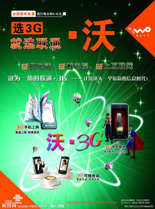 移动公司的3g号码段是哪些？（联通3g有哪些号段）-图2