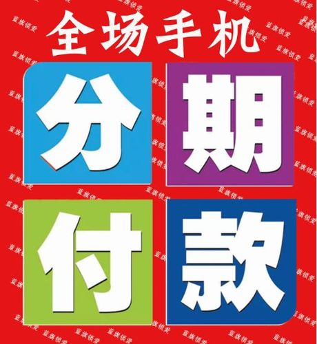 任何一家手机店可以分期吗？（新上的分期公司有哪些公司）