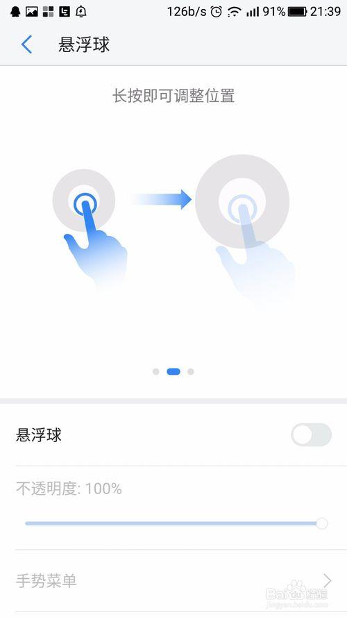 乐视1S怎么设置悬浮球？（乐视1s有哪些功能）-图3