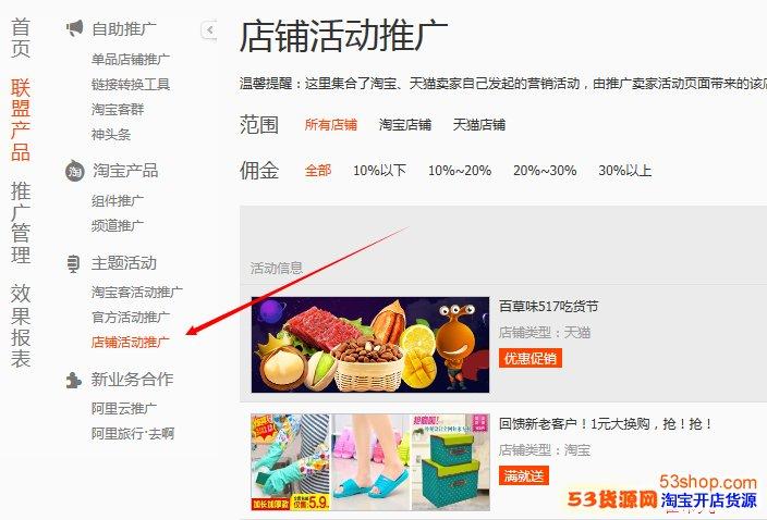 淘宝联盟是干什么用的？（淘宝提供了哪些店内营销工具）