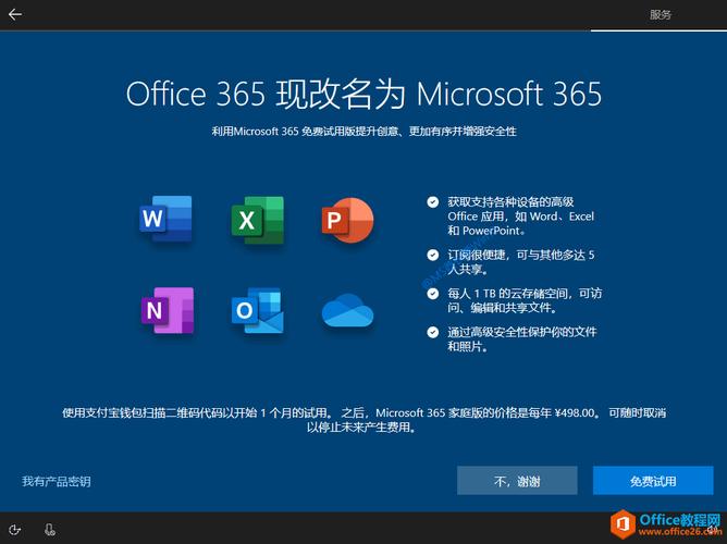 office安装哪几个？（office装哪些）-图2