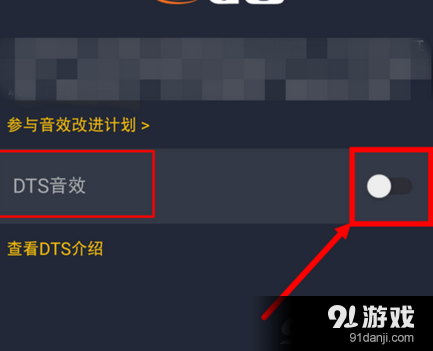 什么手机有dts音效？（哪些手机dts音效）-图3