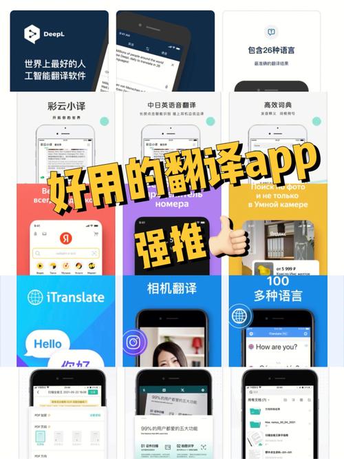 最好用的英语翻译软件app推荐？（哪些翻译软件好用）