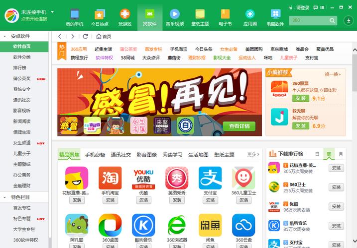 360手机助手包含哪些APP？（360都有哪些软件）