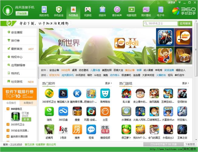360手机助手包含哪些APP？（360都有哪些软件）-图3