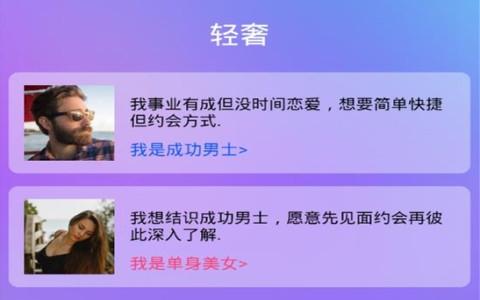 轻奢交友app下架了吗？（轻奢app有哪些）-图2