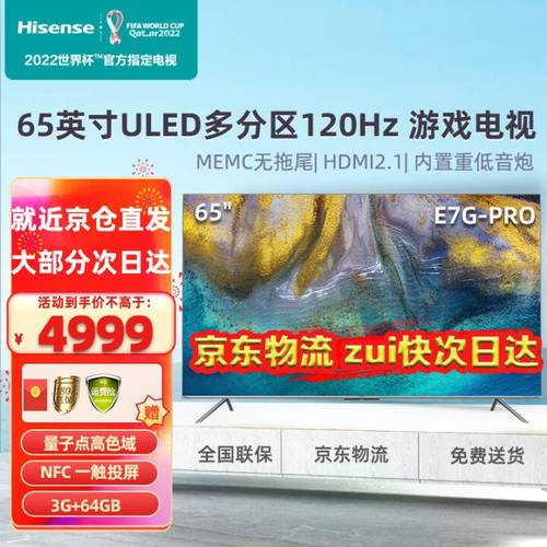 海信电视ULED产品有哪些，有推荐的吗？（海信ULED电视有哪些）-图3