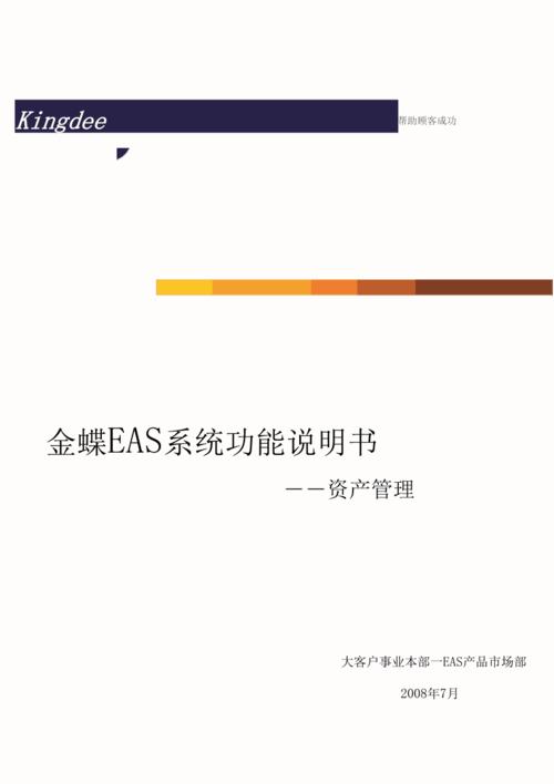 金蝶EAS怎么导出所有银行账户？（金蝶eas有哪些模块）-图3