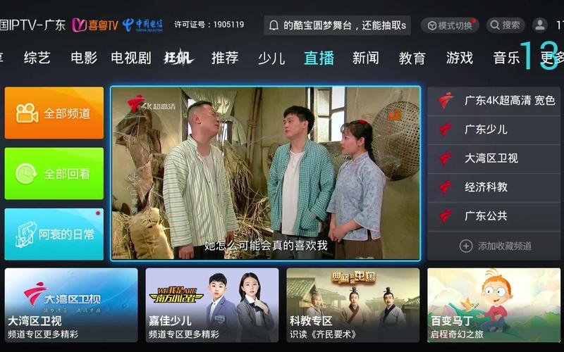 北京电信iptv有多少台？（电信iptv有哪些台）