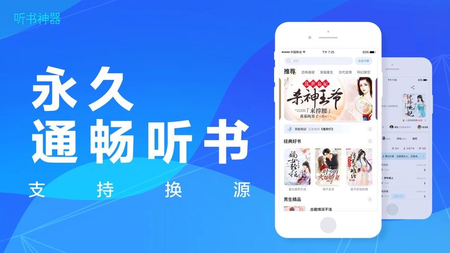 哪个听书的软件声音好听？（有哪些听书的软件）-图2