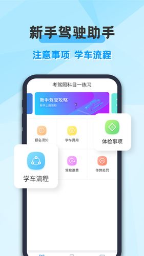 科目一的APP有哪些？（考驾照软件有哪些）-图2