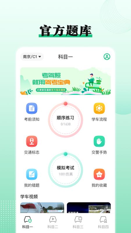 科目一的APP有哪些？（考驾照软件有哪些）-图3