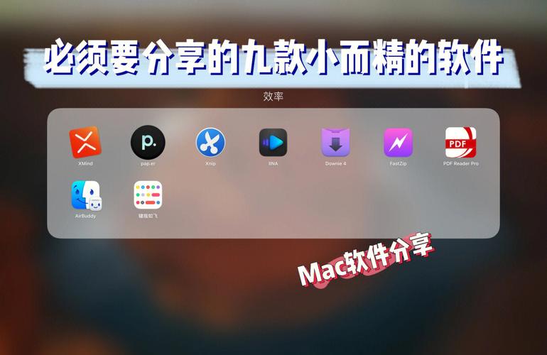 mac 必备软件？（mac有哪些好用软件）