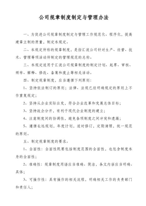 企业应根据什么制定规章制度？（公司需要制定哪些制度）