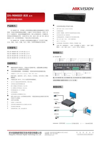 海康ds7816nsn说明书？（产品手册包含哪些内容）