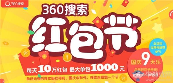 360元红包寓意？（360哪些有红包活动）-图2